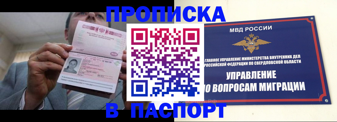 временная регистрация для школы в Янауле